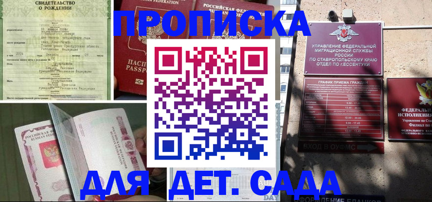 прописка для школы в Рославле