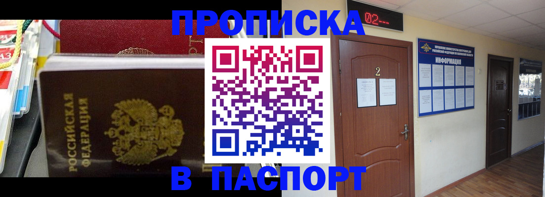 прописка гарантия в Рославле
