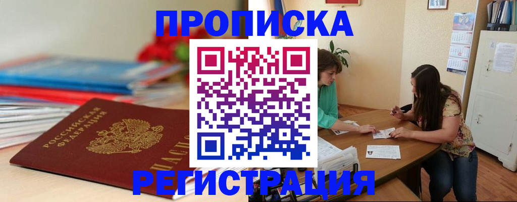 временная регистрация 2025 в Рославле