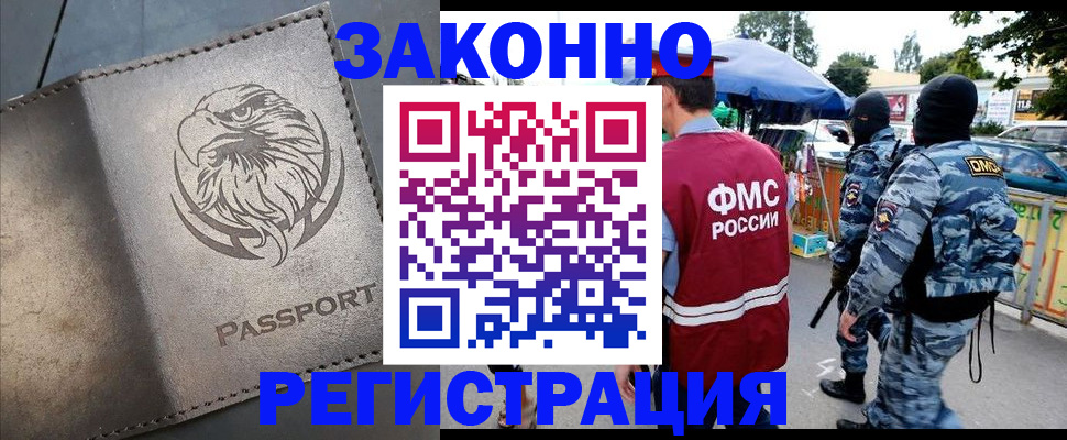 временная регистрация в квартире в Рославле